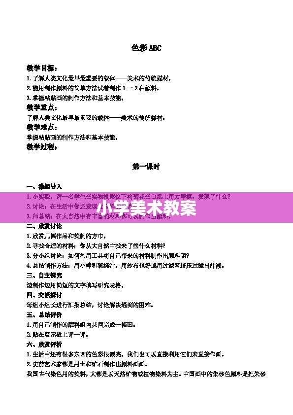 小学美术教案