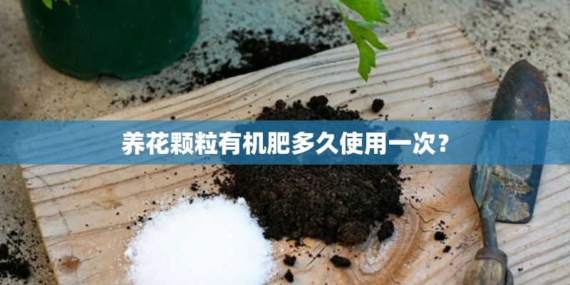 如何识别真正的生物有机肥-
