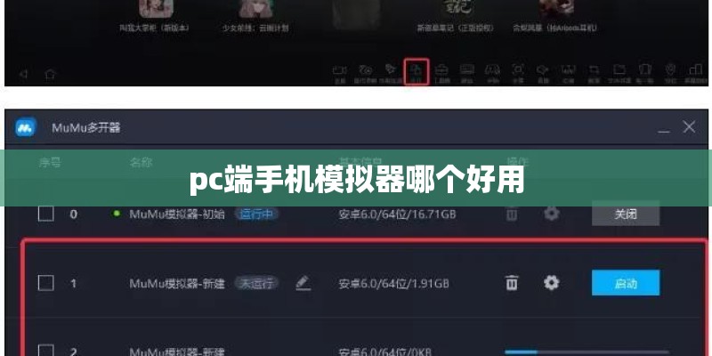 pc端手机模拟器哪个好用