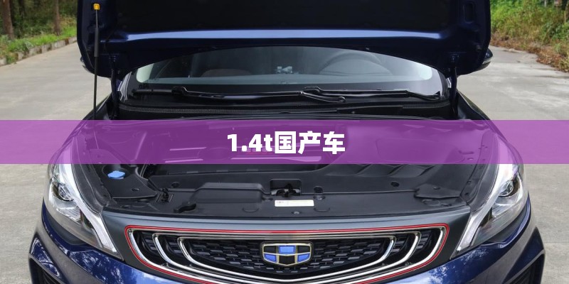 奔腾x40三大件介绍