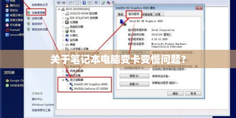 关于笔记本电脑变卡变慢问题？