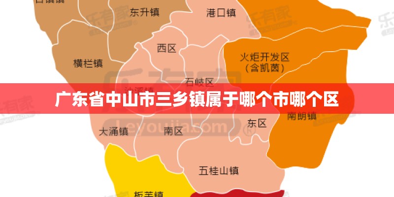 广东省中山市三乡镇属于哪个市哪个区 广东省中山市三乡镇属于哪个市哪个区