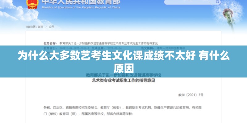 为什么大多数艺考生文化课成绩不太好 有什么原因 为什么大多数艺考生文化课成绩不太好 有什么原因