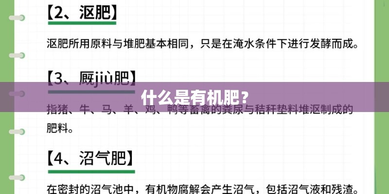 什么是有机肥? 什么是有机肥?
