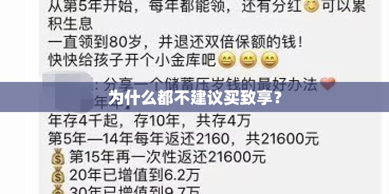 为什么都不建议买致享？