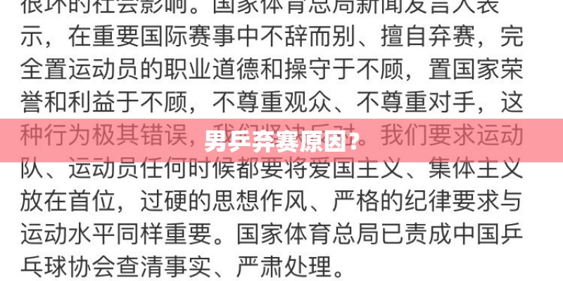 男乒弃赛原因？